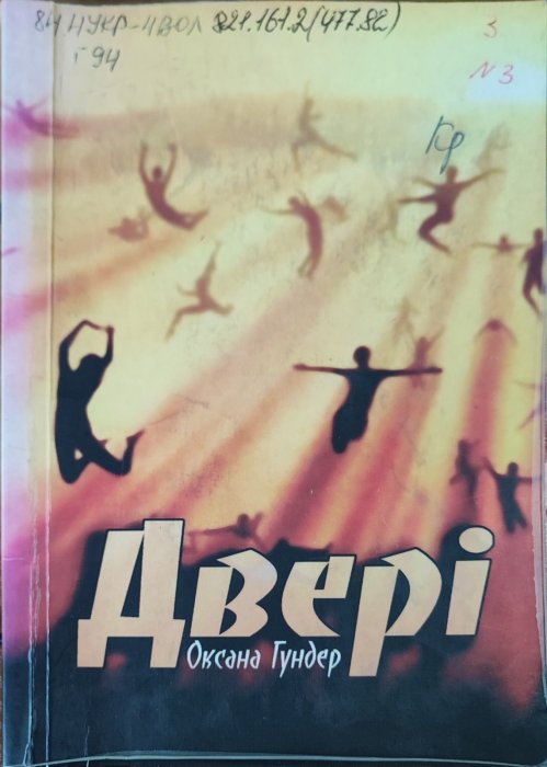 Двері