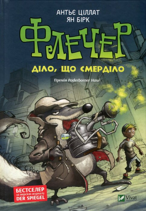 Флечер. Діло, що смерділо