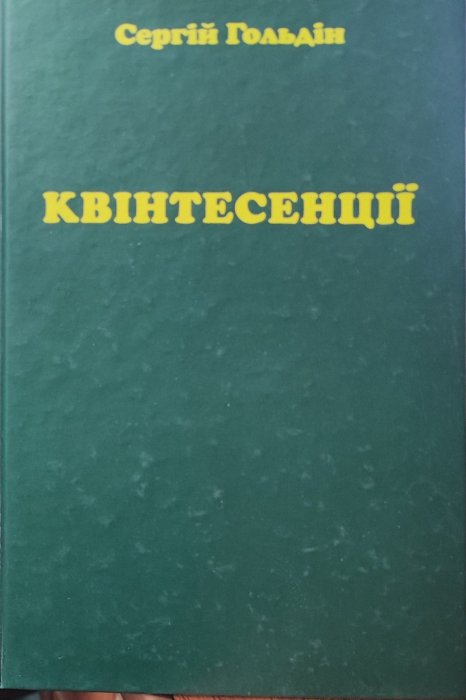 Квінтесенції