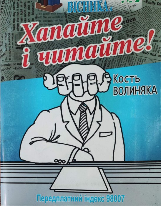Хапайте і читайте