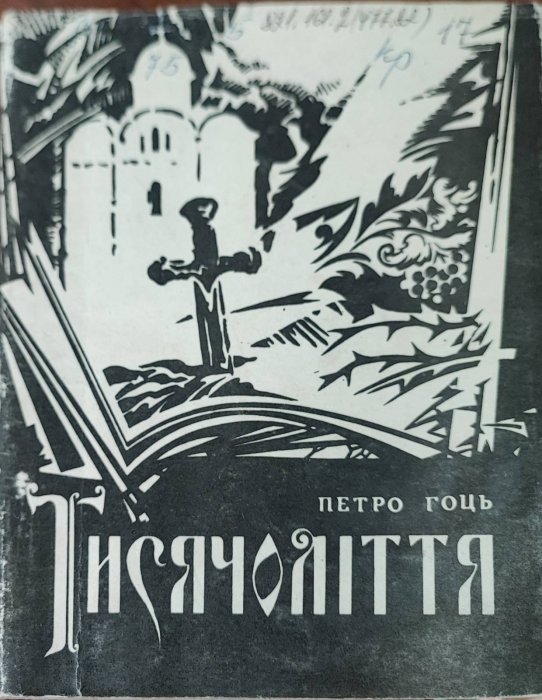 Тисячоліття