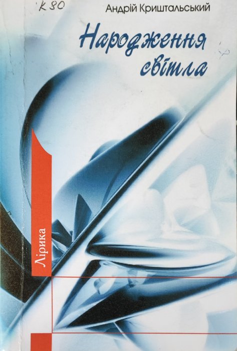 Народження світла