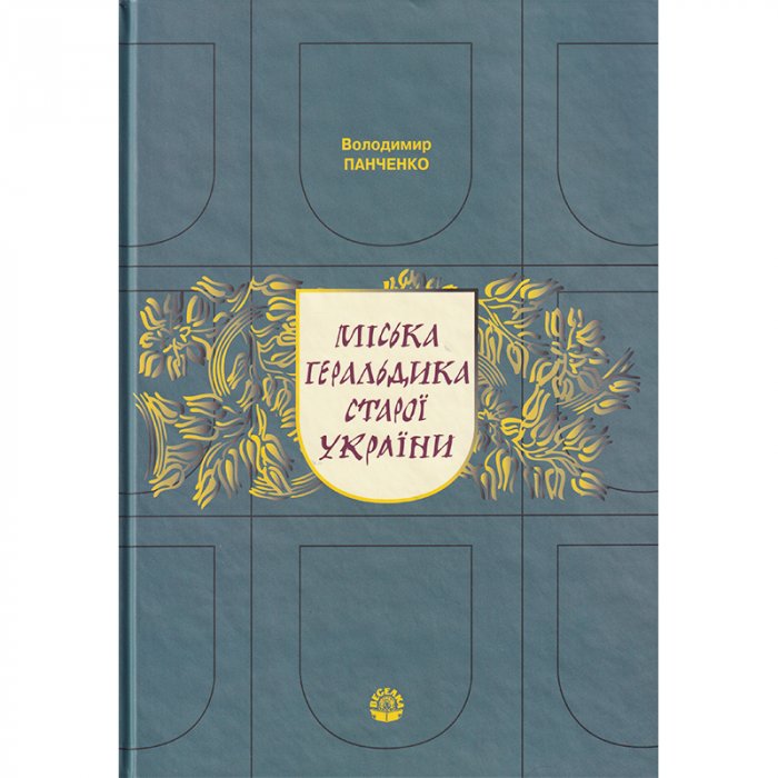Міська геральдика історії України