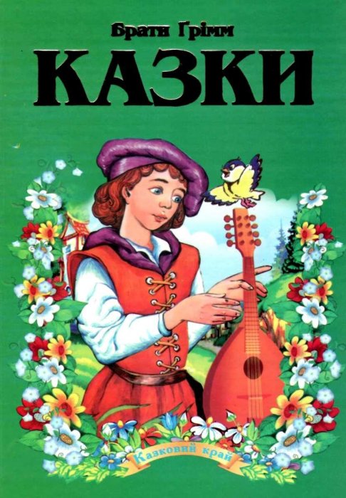 Казки