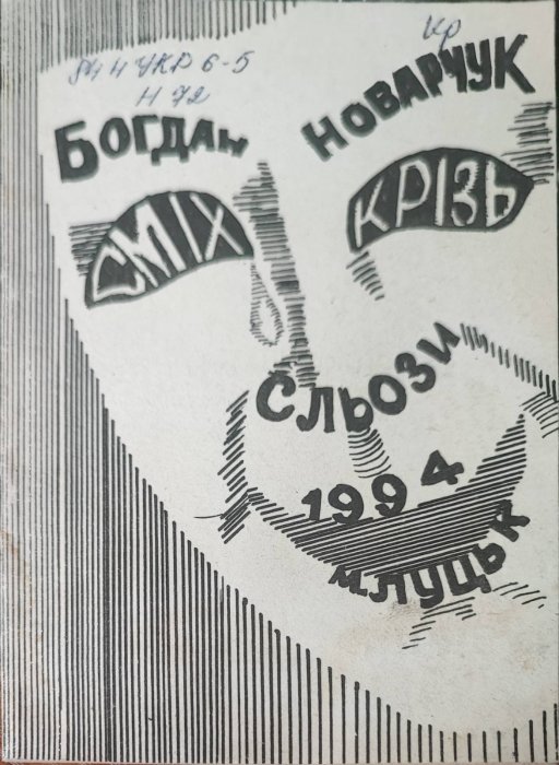 Крізь сльози