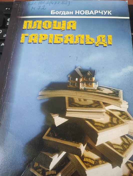 Площа Гарібальді