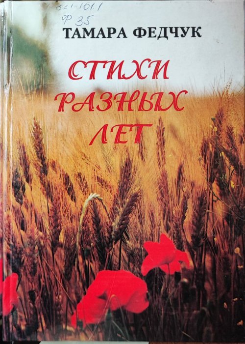 Стихи разных лет