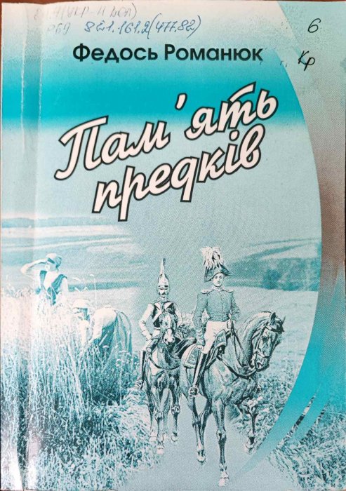 Пам'ять предків