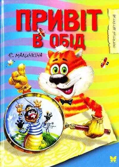 Привіт в обід
