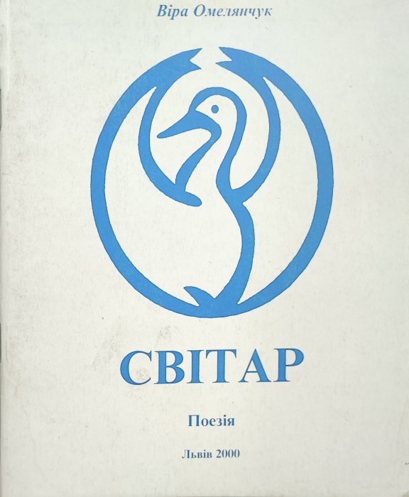 Світар