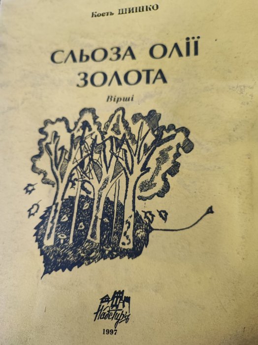 Сльоза олії золота
