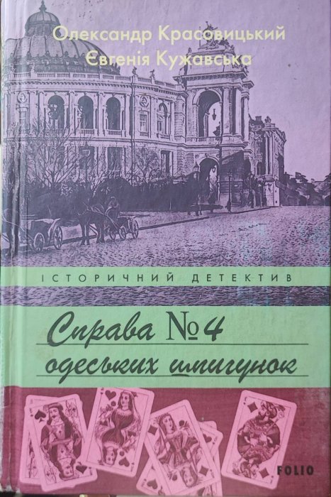 Справа № 4