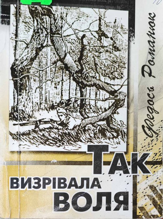 Так визрівала воля