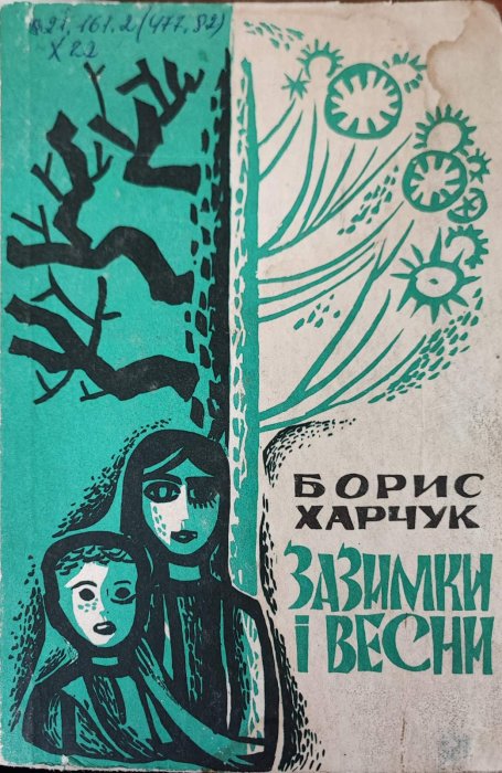 Зазимки весни