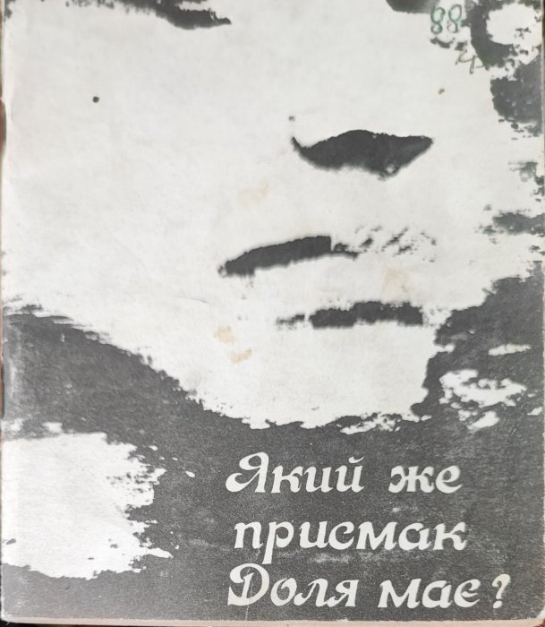Який же присмак Доля має ?