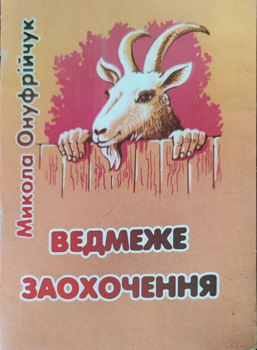 Ведмеже заохочення