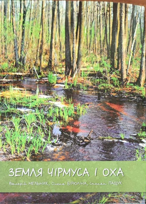 Земля Чірмуса і Оха