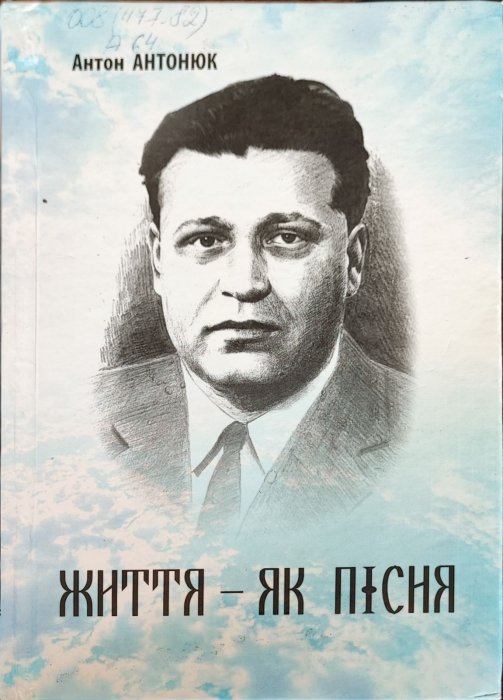 Життя - як пісня