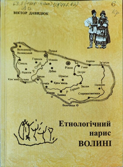 Етнологічний нарис Волині