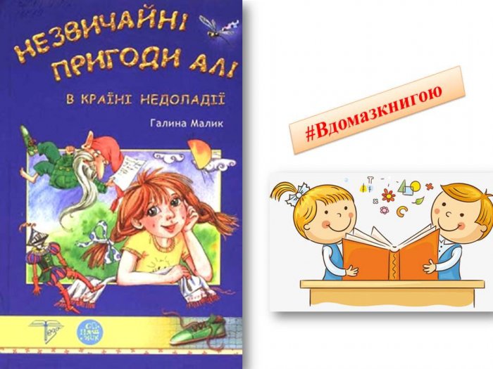 Незвичайні пригоди Алі
