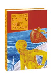Купіть книгу- вона смішна