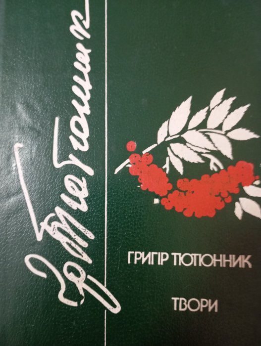 Твори. Книга 2: Повісті
