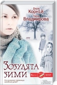 Зозулята зими