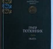 Облога