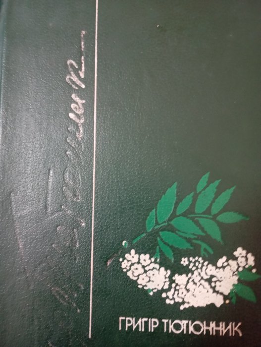 Твори. Книга 1: Оповідання
