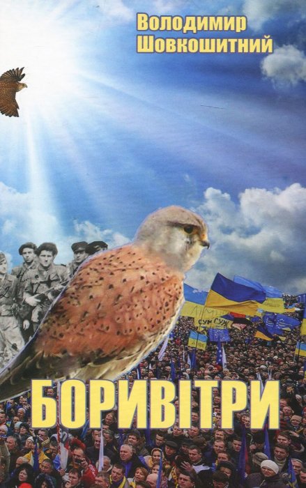 Боривітри