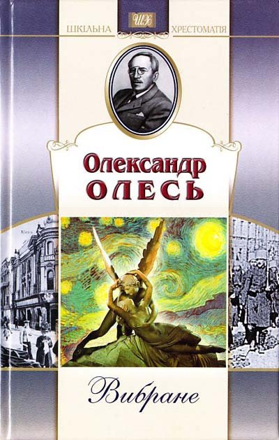 Вибране