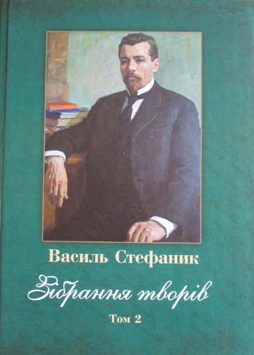 Зібрання творів Том 2