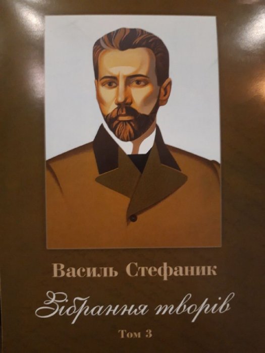 Зібрання творів Том 3
