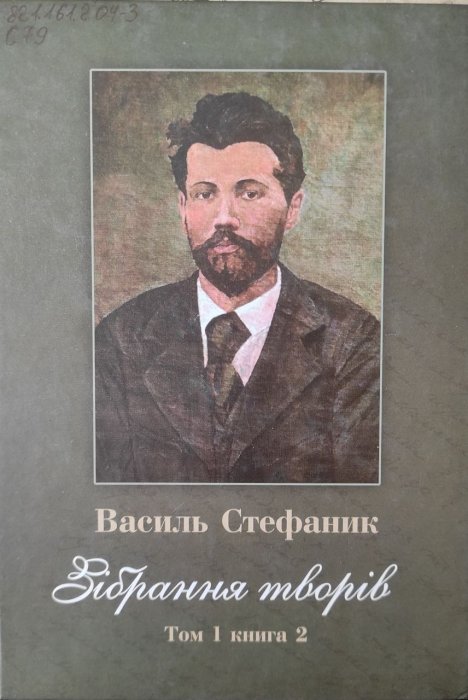 Зібрання творів Том 1 книга 2