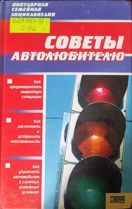 Советы автолюбителю