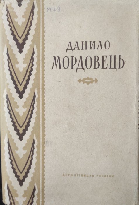 Твори в двох томах. Том перший