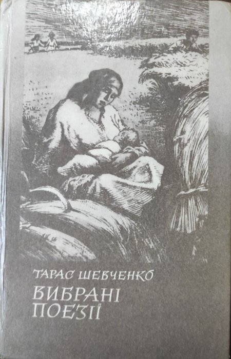 Вибрані поезії