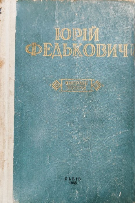 Вибрані твори