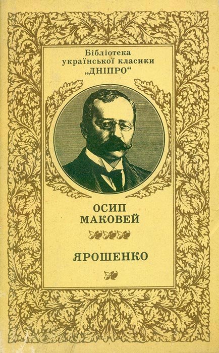 Ярошенко
