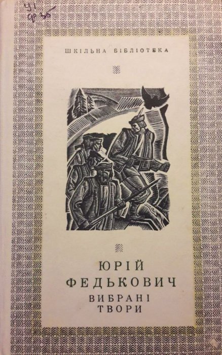 Вибрані твори