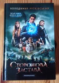 Сторожова застава