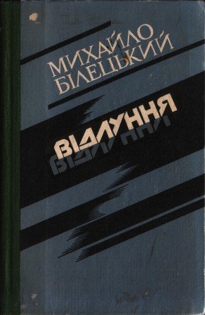 Відлуння
