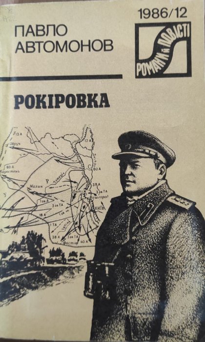 Рокіровка