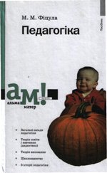 Педагогіка