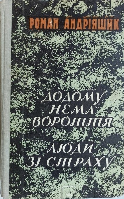 Додому нема вороття. Люди зі страху