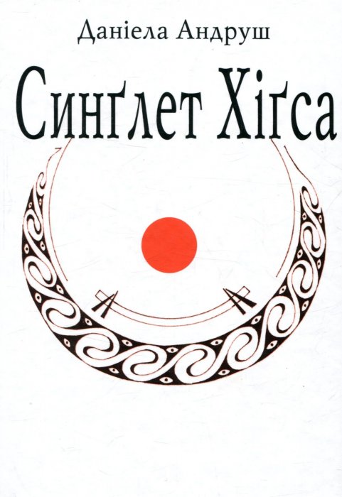 Синґлет Хіґса