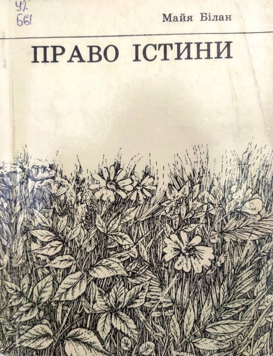 Право істини