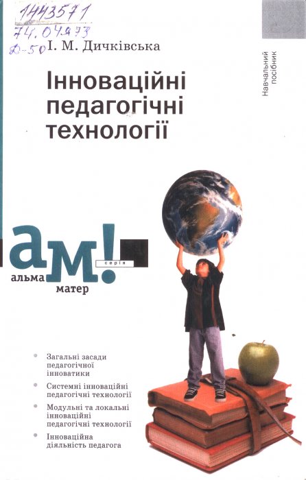 Інноваційні педагогічні технології