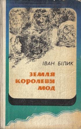 Земля Королеви Мод