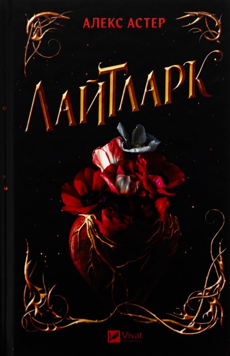 Лайтларк